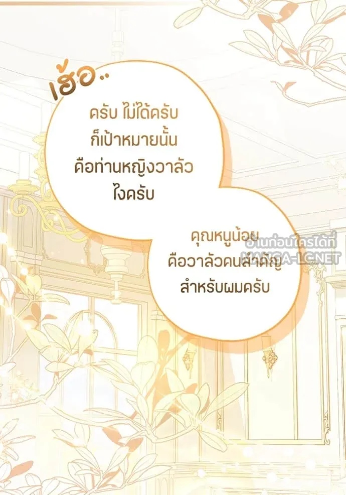 ป๊ะป๋าขา หนูลาแล้ว ตอนที่ 50 รูปที่ 42