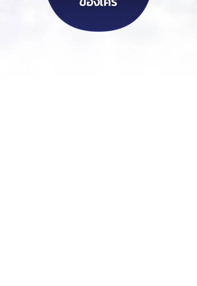 ฉันจะจีบท่านดยุกแดนเหนือ ตอนที่ 51 รูปที่ 71