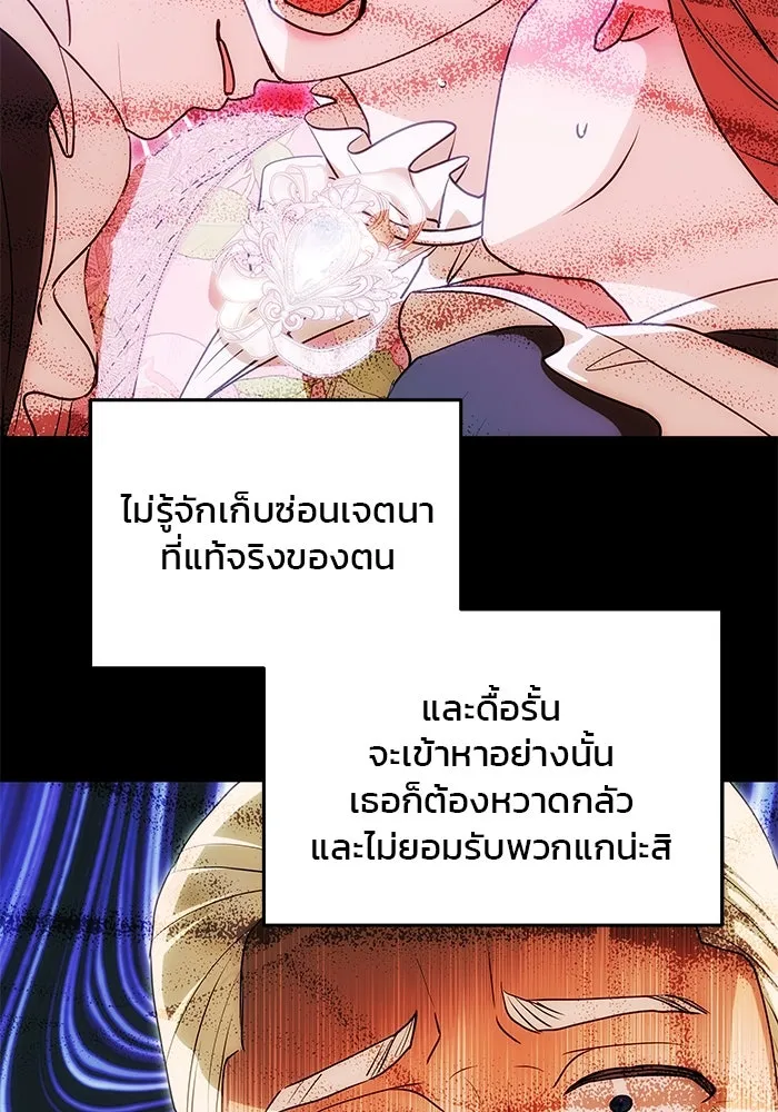 เกมรักจับสามี ตอนที่ 31 รูปที่ 22