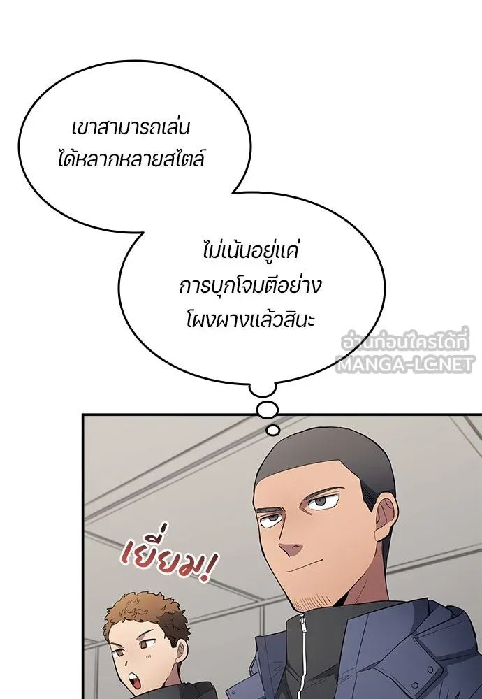 นักเตะแข้งสวรรค์ ตอนที่ 61 รูปที่ 81