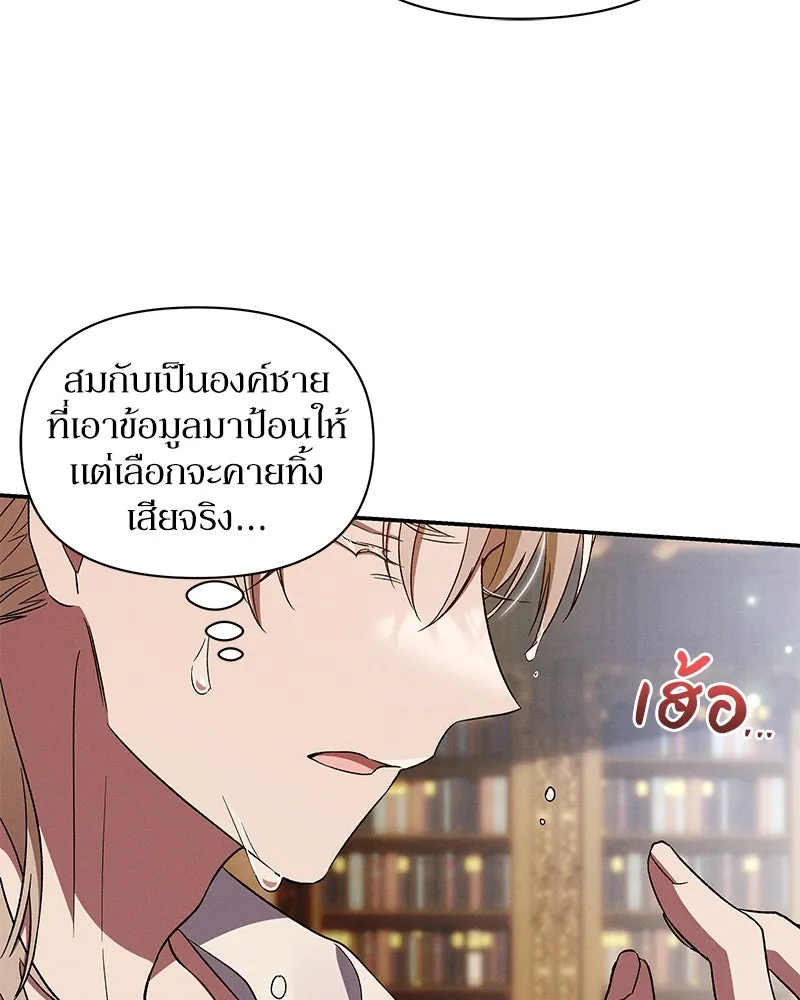 โอ้ ศัตรูที่รัก ตอนที่ 103 รูปที่ 8