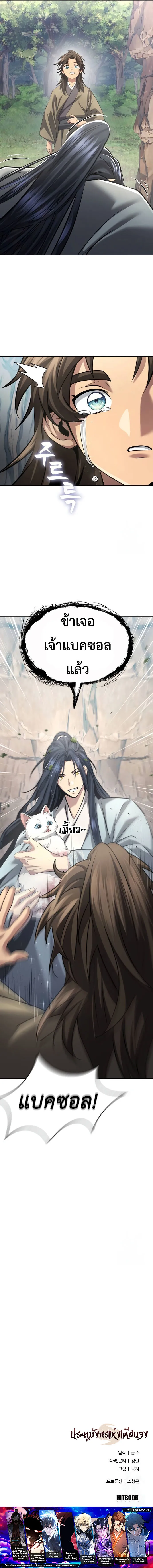 Regression of the Yong Clan Heir การกล_บมาของค_ณชายแห_งเท_ยนจง ตอนที่ ตอนที่ 12 รูปที่ 18