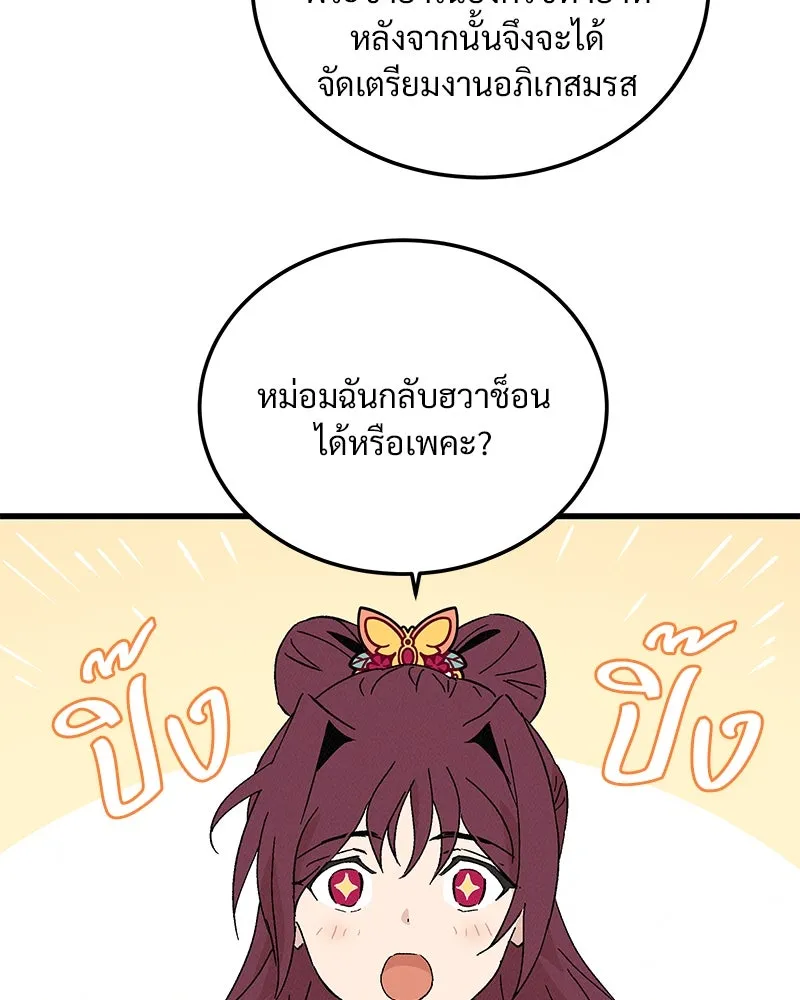 ข้าต้องไม่ใช่พระชายา ตอนที่ 85 รูปที่ 71