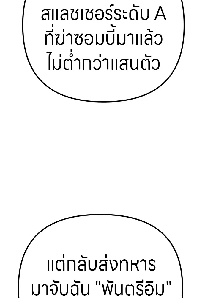 Zombie X Slasher ตอนที่ 33 รูปที่ 17