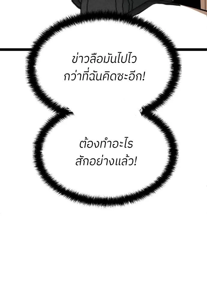 สนามเด็กล่า ตอนที่ 21 รูปที่ 176