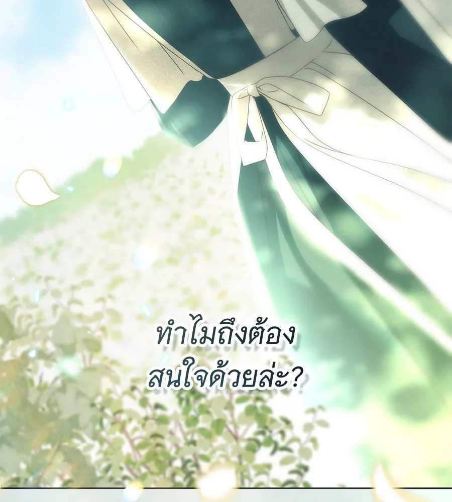 สาว(ลับ)ใช้ของท่านเคานต์ตาบอด ตอนที่ 43 รูปที่ 119