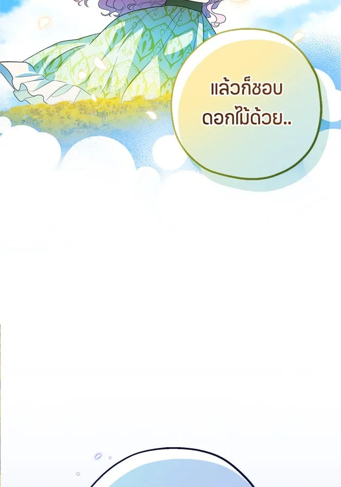 ป๊ะป๋าขา หนูลาแล้ว ตอนที่ 7 รูปที่ 68