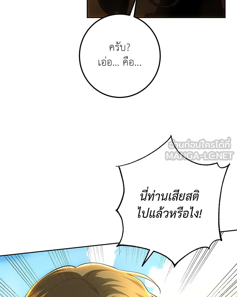 เจ้าหญิงคลั่งแห่งวังหลวง ตอนที่ 127 รูปที่ 102