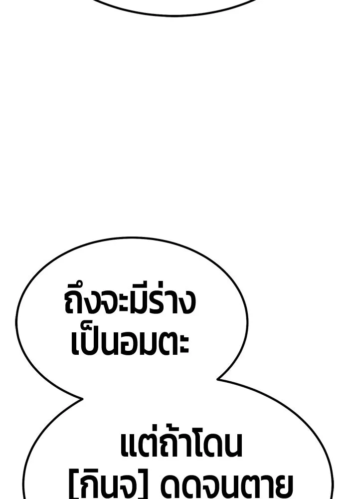 +99 ท่อนไม้พร้อมบวก ตอนที่ 114 เส้นทางสู่ปรโลก (2) รูปที่ 47