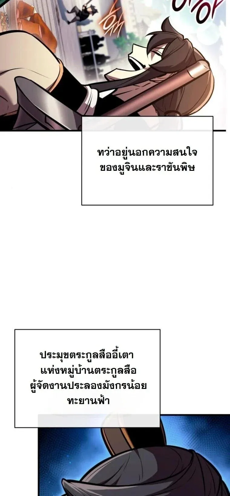 Rebirth of the Divine Demon การหวนค_นของมารสวรรค_ผ_พ_ช_ตใต_หล_า ตอนที่ ตอนที่ 24 รูปที่ 38