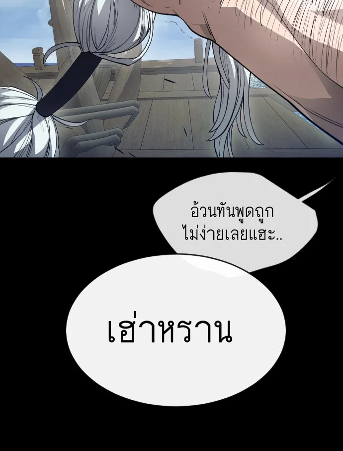 ยุคแห่งยอดมนุษย์ ตอนที่ 46 รูปที่ 80