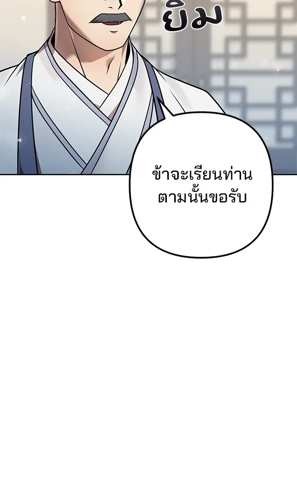 พอแล้วขันที อยากมีเจ้าโลก ตอนที่ 25 รูปที่ 73