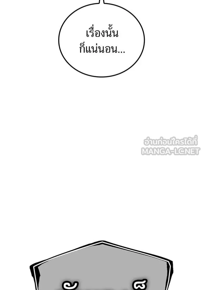 เพลเยอร์เลือดเทวะ ตอนที่ 77 รูปที่ 96