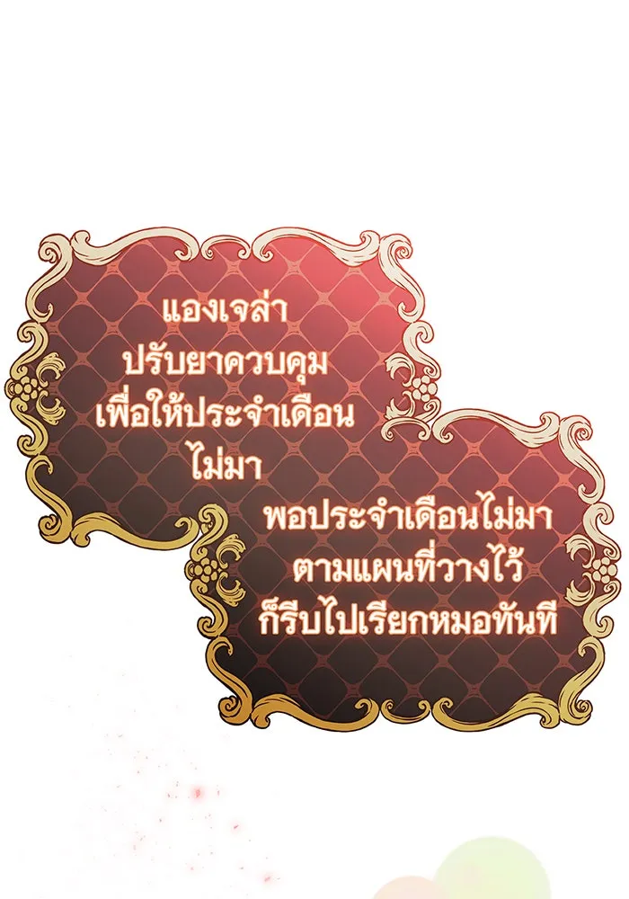นางร้ายที่ไหนจะมีคุณธรรม ตอนที่ 107 รูปที่ 80