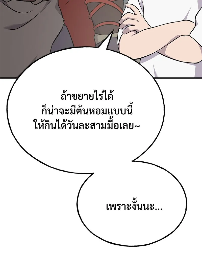 ปลูกผักพิชิตหอคอย ตอนที่ 54 รูปที่ 37