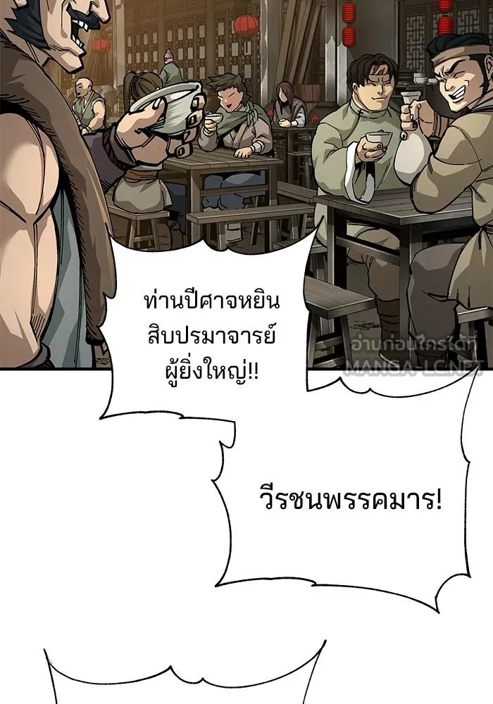 คุณปู่จอมยุทธกับหลานสาวสุดแกร่ง ตอนที่ 103 รูปที่ 132