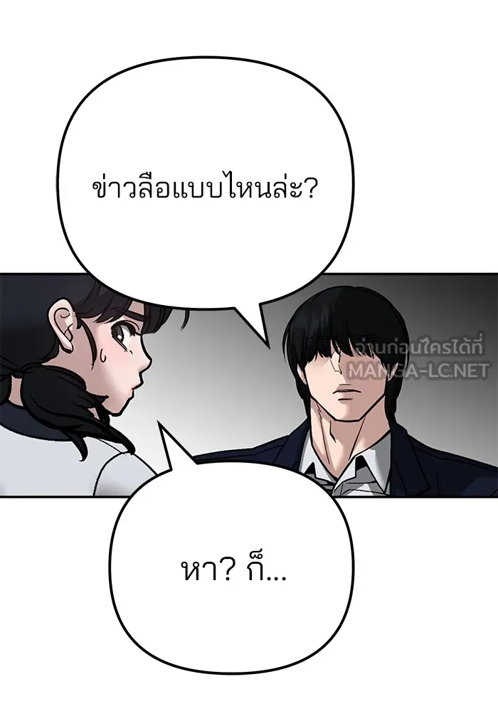 เลวฟาดเลว ตอนที่ 101 รูปที่ 186