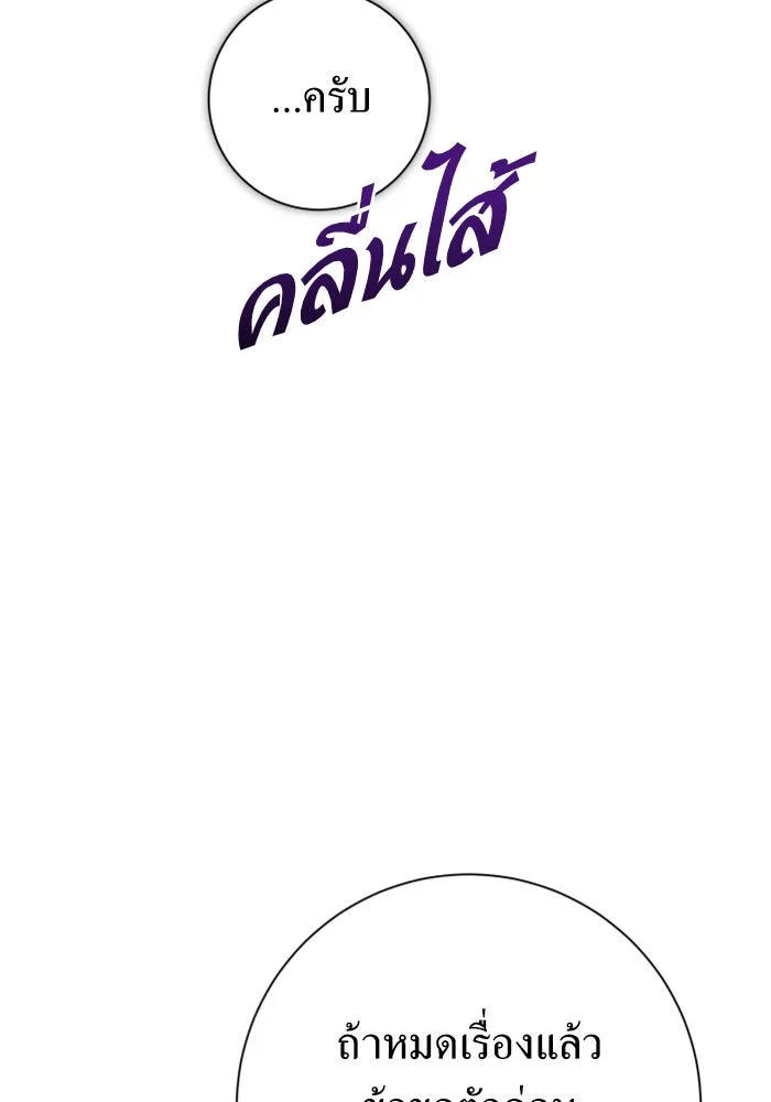 ชิงชีวิตพลิกลิขิตชะตา ตอนที่ 142. เฮลิโอ โทรเปียม รูปที่ 59