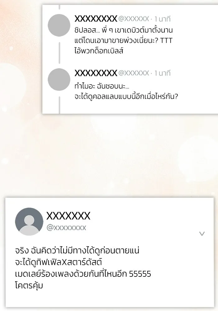 ย้อนเวลามาเป็นมักเน่ ตอนที่ 82 รูปที่ 100