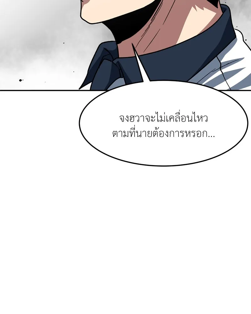 โรงเรียนสัตว์กินเนื้อ ตอนที่ 86 รูปที่ 34