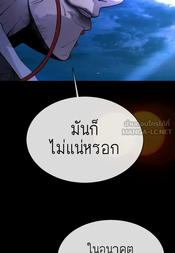 ยุคแห่งยอดมนุษย์ ตอนที่ 59 รูปที่ 111