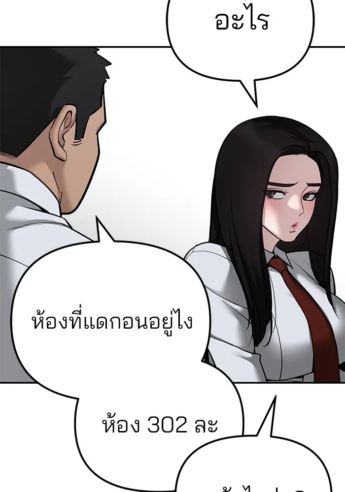 เลวฟาดเลว ตอนที่ 90 รูปที่ 239