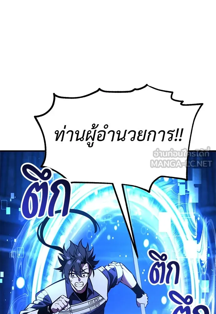ไอ้เพลเยอร์นั่น ฉันฆ่ามันเอง ตอนที่ 80 รูปที่ 228