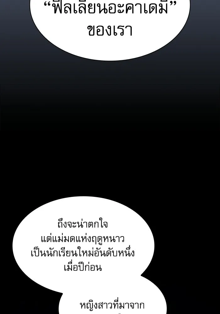 นักดาบอัจฉริยะจากอะคาเดมี ตอนที่ 131 รูปที่ 116