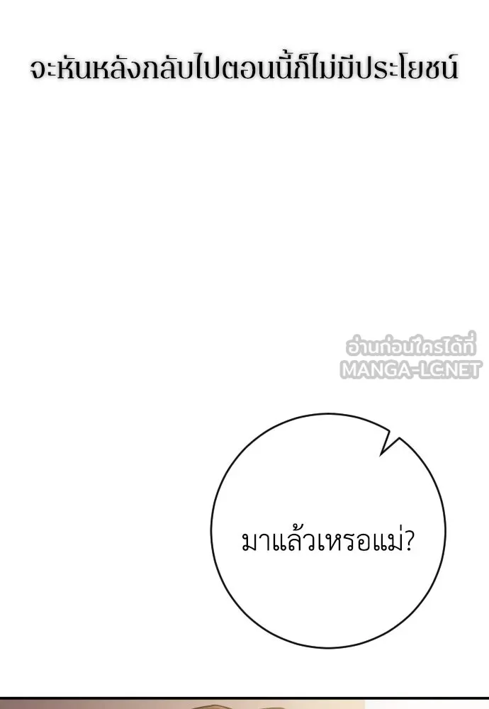 รักไร้ราคา ตอนที่ 54 รูปที่ 99