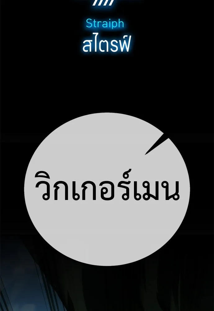 ไอ้เพลเยอร์นั่น ฉันฆ่ามันเอง ตอนที่ 64 รูปที่ 127