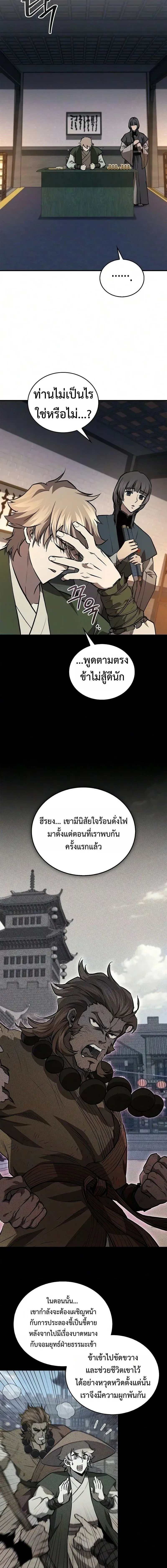 The Demonic Cult Instructor Returns ย_อนเวลาก_ย_ทธภพ ตอนที่ ตอนที่ 53 รูปที่ 16