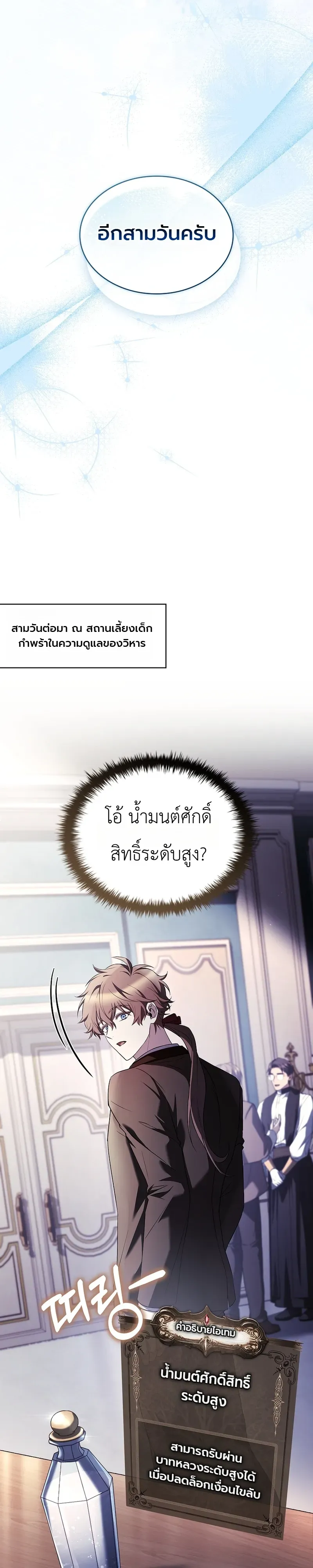 To Hell with Being Heir_ I_m going to Heal ช_างห_วตำแหน_งทายาทส_ ฉ_นขอไปใช_ช_ว_ตช_ลๆด_กว_า ตอนที่ ตอนที่ 12 รูปที่ 19