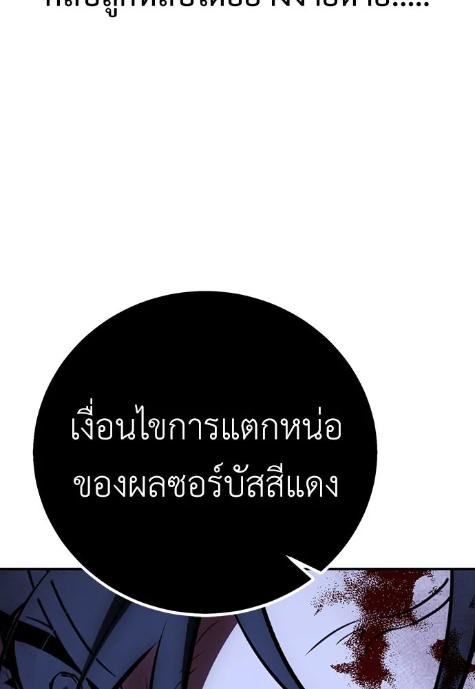 ไอ้เพลเยอร์นั่น ฉันฆ่ามันเอง ตอนที่ 66 รูปที่ 106