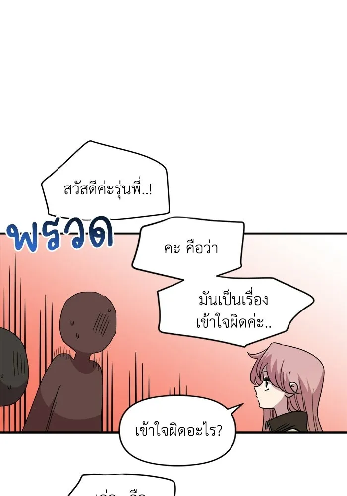 เพื่อนกันมันส์เกิน ตอนที่ 68 รูปที่ 97