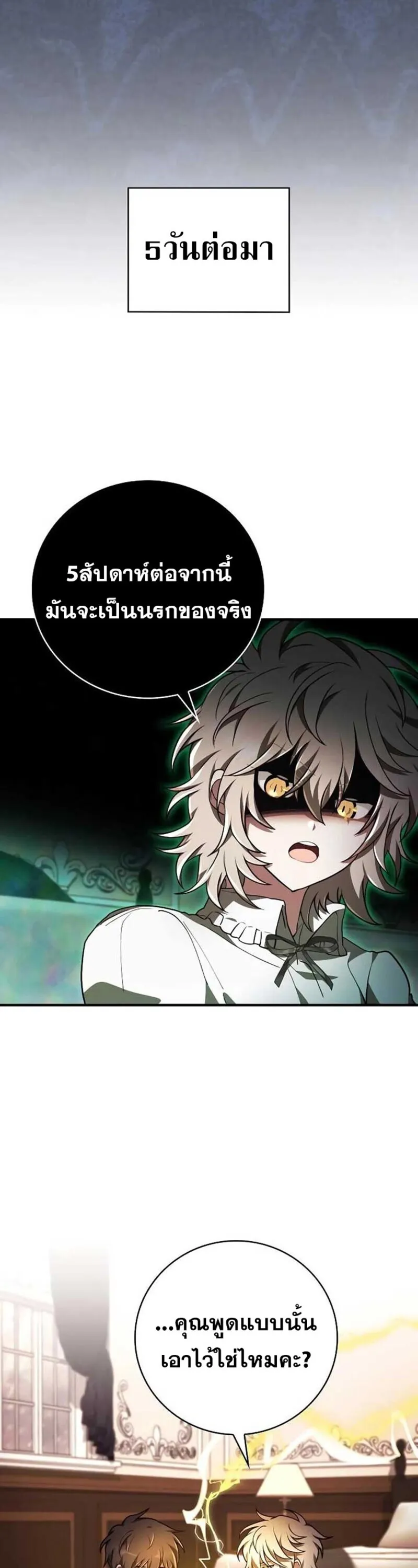 I Become a Legendary Arch Mage by Reading a Book ฉ_นกลายเป_นจอมเวทย_ในตำนานจากการอ_านหน_งส_อ ตอนที่ ตอนที่ 33 รูปที่ 3