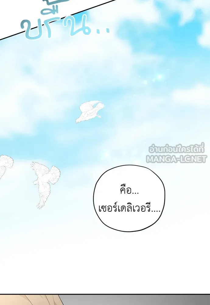 อัศวินเดลิเวอรี ตอนที่ 6 เชื่อใจเซฮี รูปที่ 33