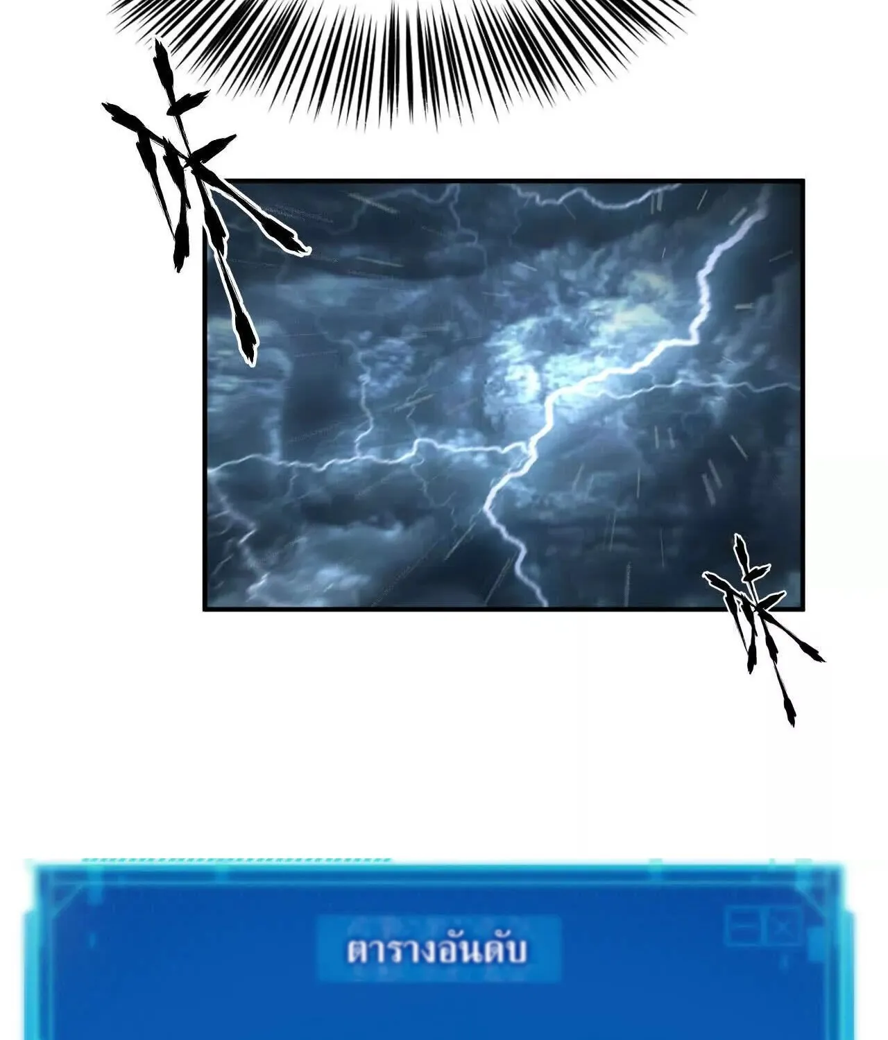 Unparalleled in the Online Gaming World ยอดคน ณ โลกออนไลน_ ตอนที่ ตอนที่ 16 รูปที่ 40