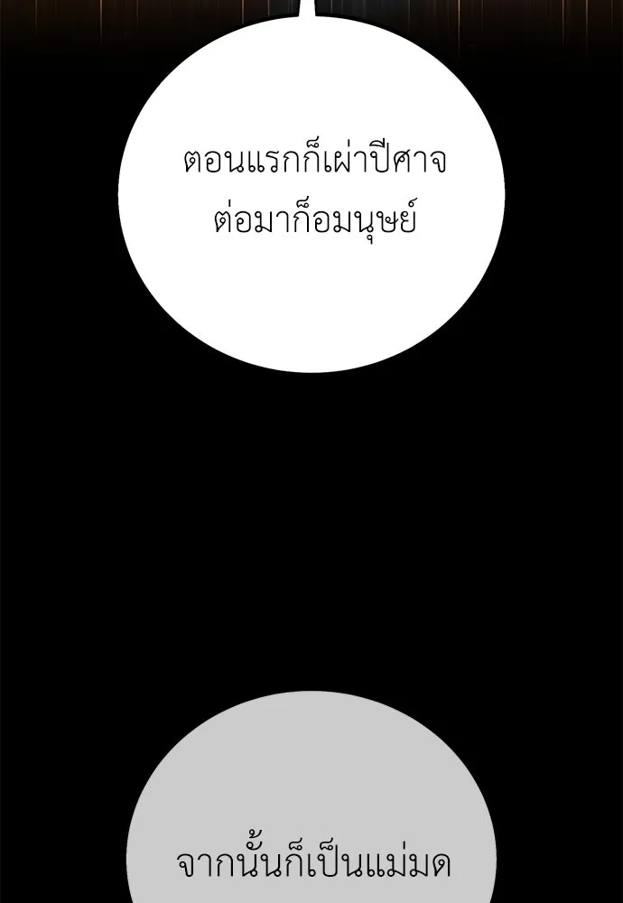 ไอ้เพลเยอร์นั่น ฉันฆ่ามันเอง ตอนที่ 78 รูปที่ 189