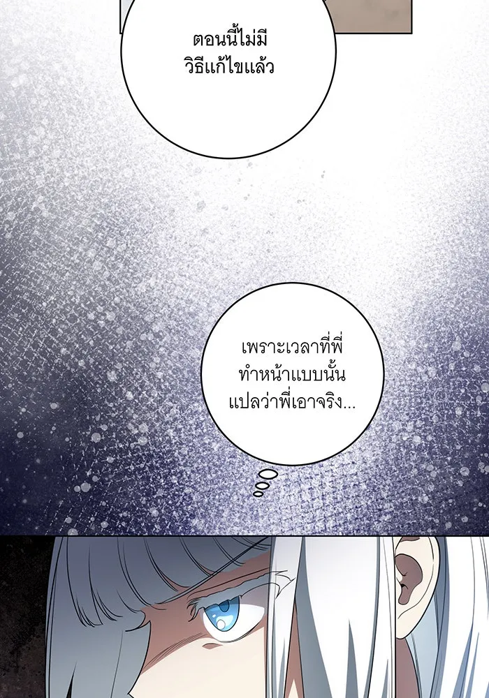 ทุกอย่างที่เสียไป ฉันขอทวงคืน ตอนที่ 52 รูปที่ 91