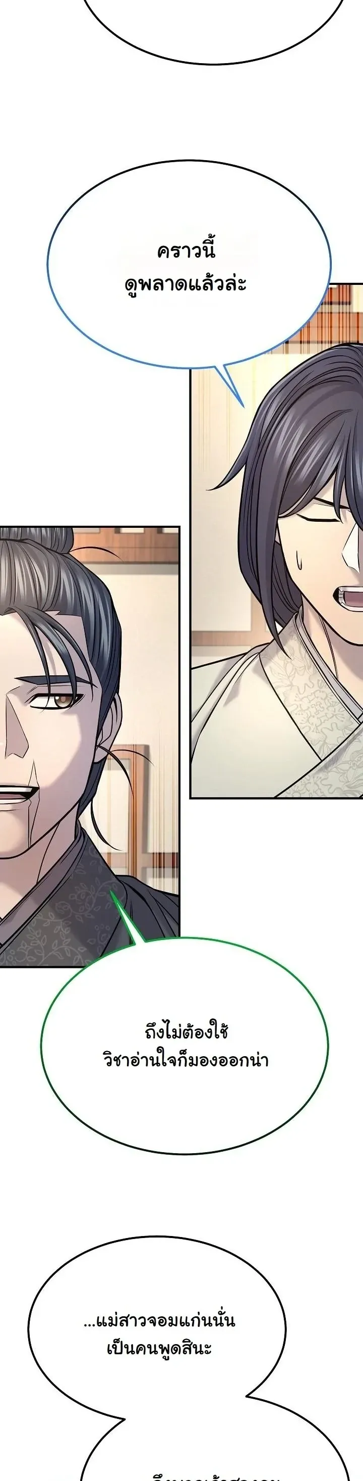 Monopolizing All Opportunities ตอนที่ ตอนที่ 38 รูปที่ 21