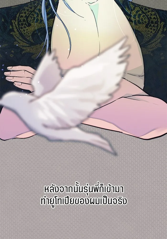 เปย์นี้เพื่อนาย My Sugar Baby ตอนที่ 97 เดือนสาม  มาเป็นคนของฉัน รูปที่ 115
