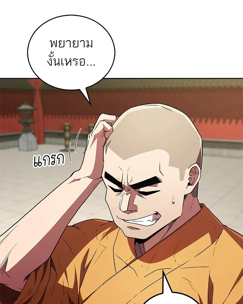 สุดยอดเทรนเนอร์แห่งยุทธภพ ตอนที่ 17 มาพยายามกันเถอะ!! รูปที่ 118