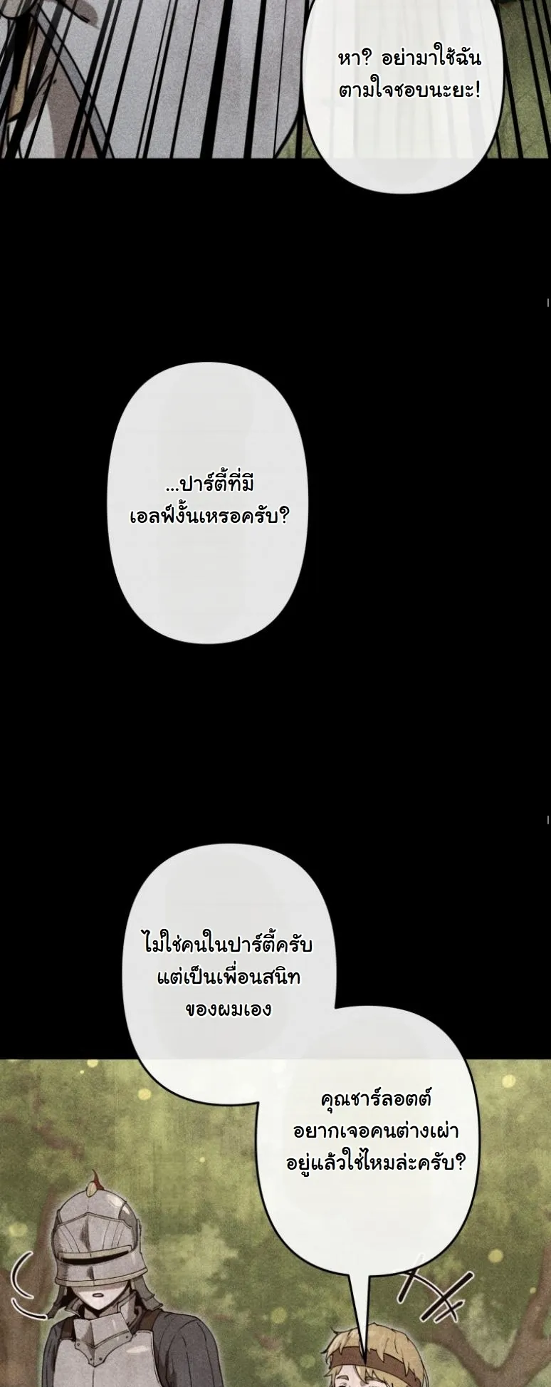 Dungeon Gourmet อ_ศว_นเป_บพ_สดาร เปล_ยนม_งกรให_เป_นเมน_เด_ด ตอนที่ ตอนที่ 19 รูปที่ 24