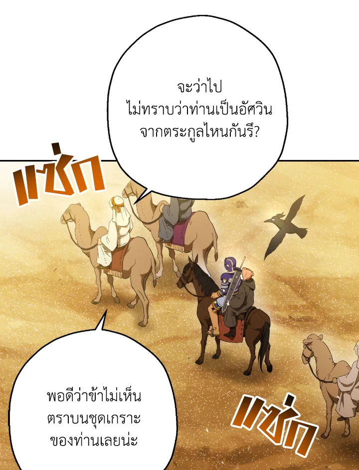 พลทหารโครงกระดูกผู้ม ตอนที่ 108 รูปที่ 22