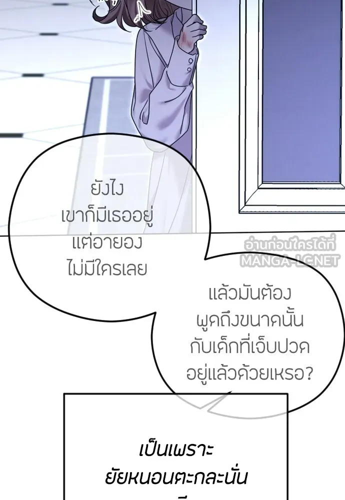วิธีหนีตายจากนิยายโรคจิต ตอนที่ 109 รูปที่ 66