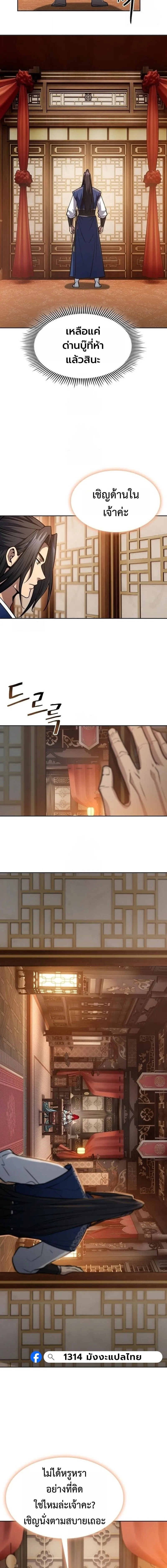 Regression of the Yong Clan Heir การกล_บมาของค_ณชายแห_งเท_ยนจง ตอนที่ ตอนที่ 46 รูปที่ 10