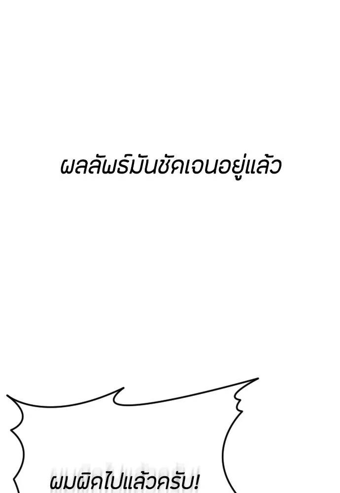 วิธีหนีตายจากนิยายโรคจิต ตอนที่ 64 รูปที่ 137