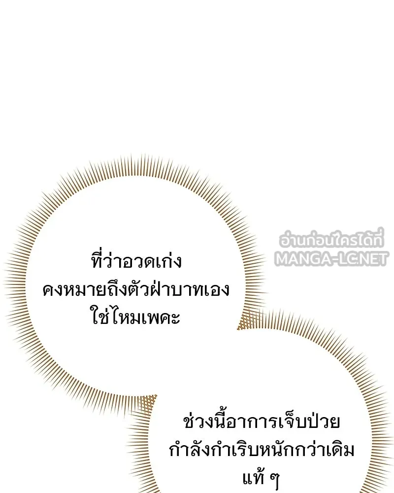 เจ้าสาวแกรนด์ดยุกปีศาจ ตอนที่ 37 รูปที่ 93