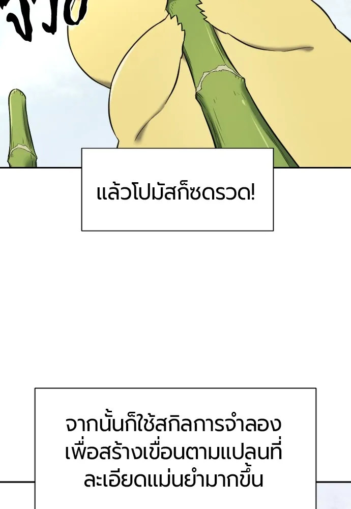 ยอดสถาปนิกผู้พิทักษ์อาณาจักร ตอนที่ 20 รูปที่ 55