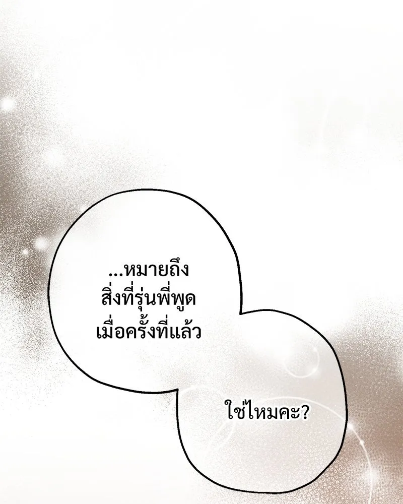 อนาคตพบรัก ตอนที่ 12 รูปที่ 89